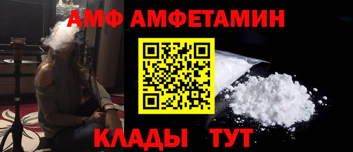 Волхов  Amphetamine  Вход с VPN  АМФ 97% 