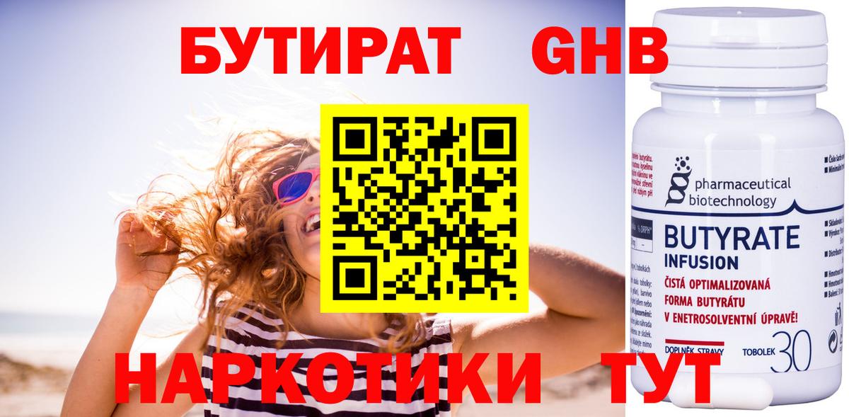 Волхов  Бутират оксибутират  Вход с VPN 