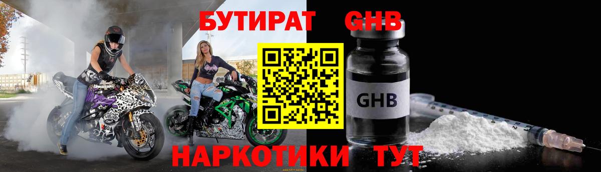Бутират жидкий экстази Волхов