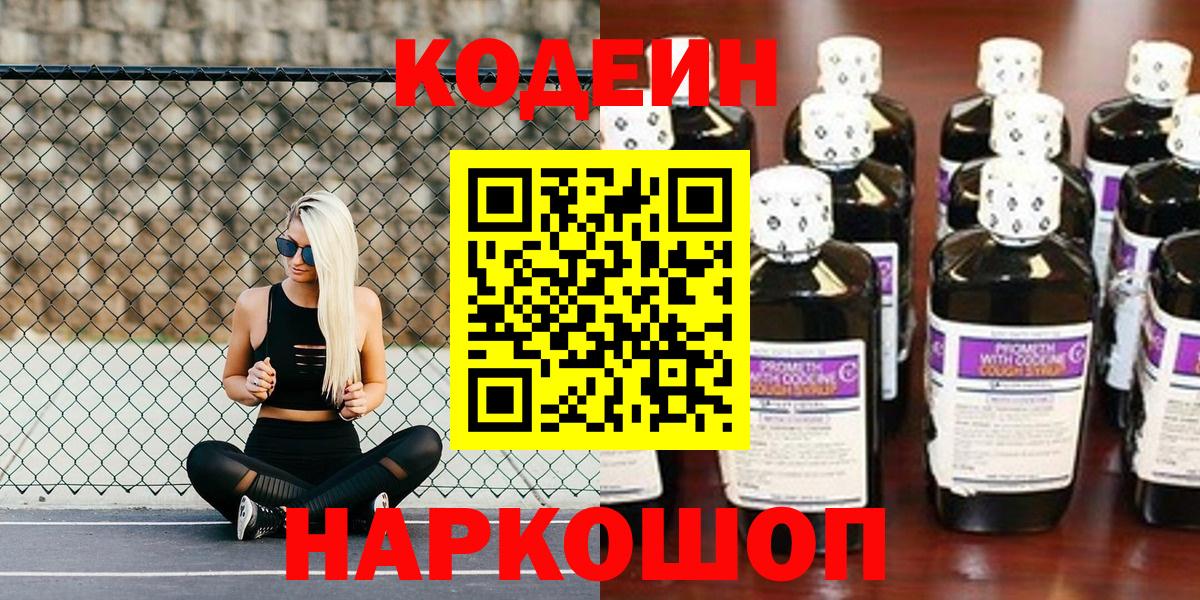 Codein Purple Drank  Вход с VPN  Волхов  Codein Purple Drank 
