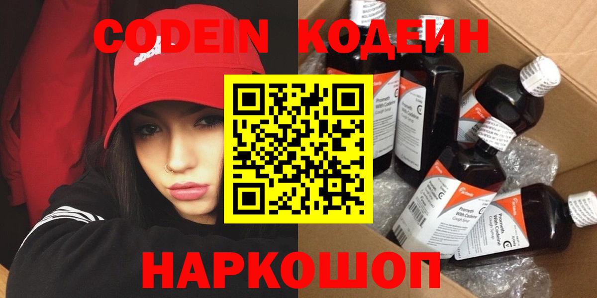Codein Purple Drank Волхов