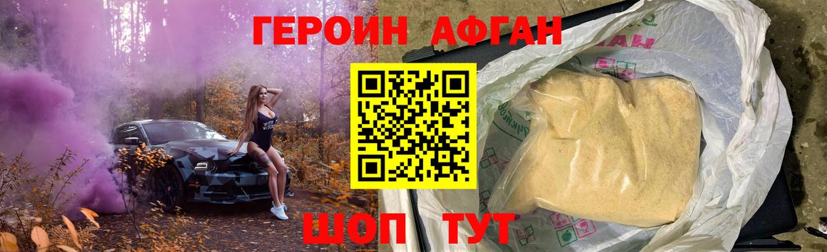 ГЕРОИН Афган  Вход с VPN  Волхов 