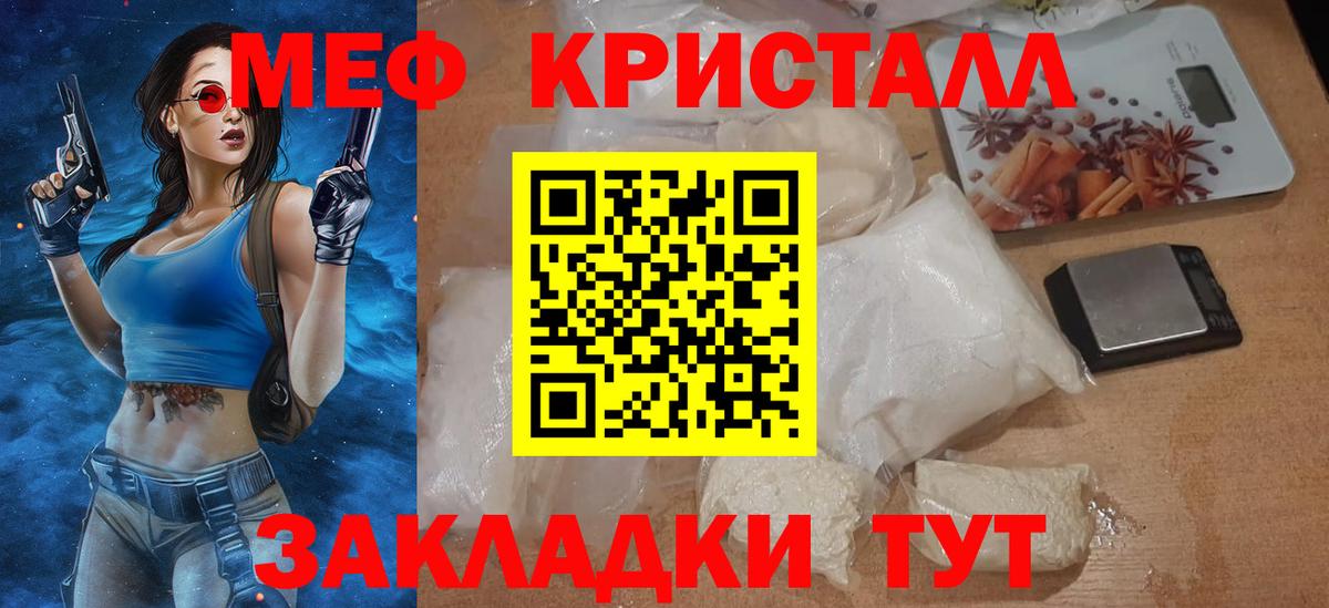 Мефедрон кристаллы Волхов