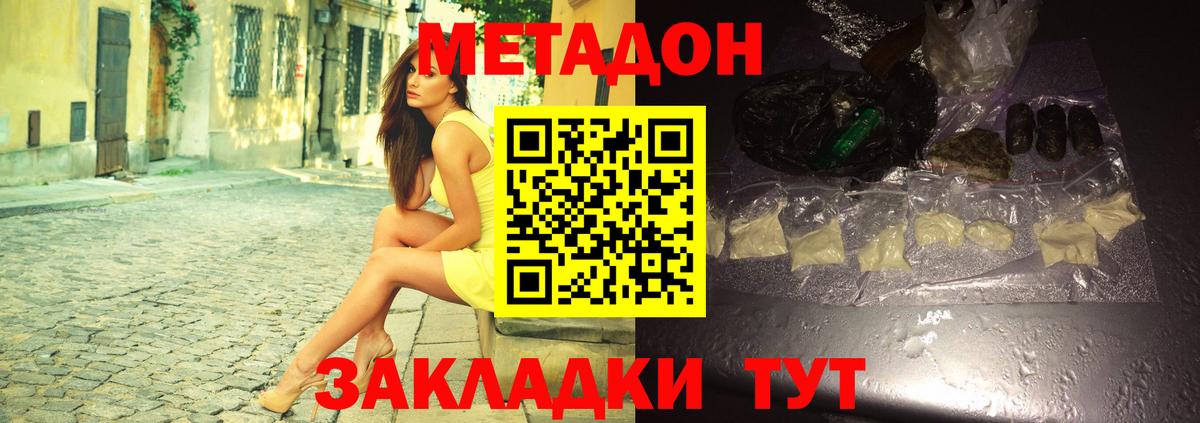 Метадон мёд Волхов